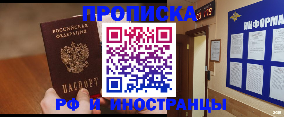 прописка в Цивильске